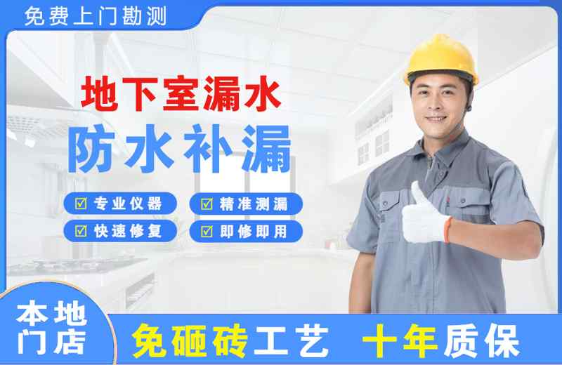 昂昂溪地下室漏水维修